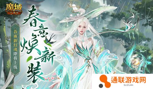 谷雨新幻魂！魔域口袋版双天使即将返场！