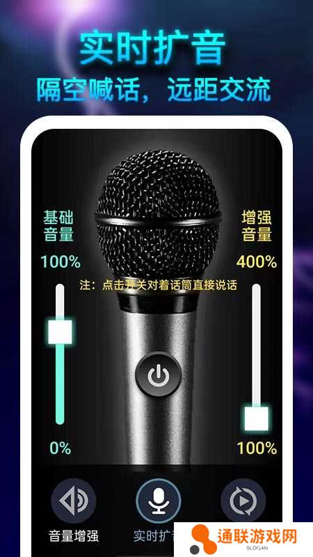 雷霆扩音器