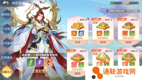 《自在西游》自在服5月1日再度开启，参与孟夏活动兑换限定战灵碎片！