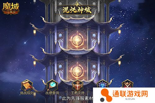 新火塔奖励提升！魔域口袋版混沌神域上线