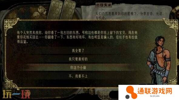 苏丹的游戏祖传的宝贝攻略 随机事件祖传的宝贝选项后果