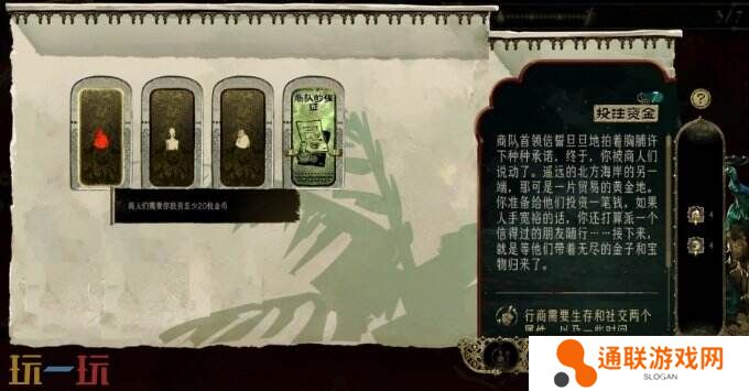 苏丹的游戏商人邀请你入股攻略 随机事件商人邀请你入股选项后果