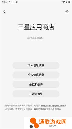 Galaxy Store（应用商店）下载安装