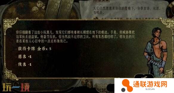 苏丹的游戏祖传的宝贝攻略 随机事件祖传的宝贝选项后果