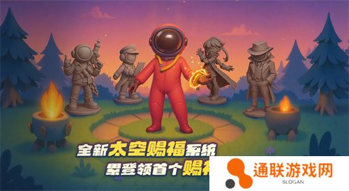 《太空杀》奶龙联动版本上线，五一假期超多福利等待领取