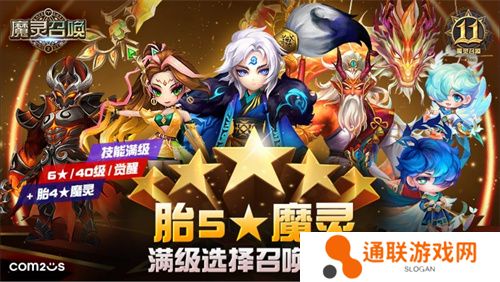 《魔灵召唤》上线11周年纪念大规模活动开启！