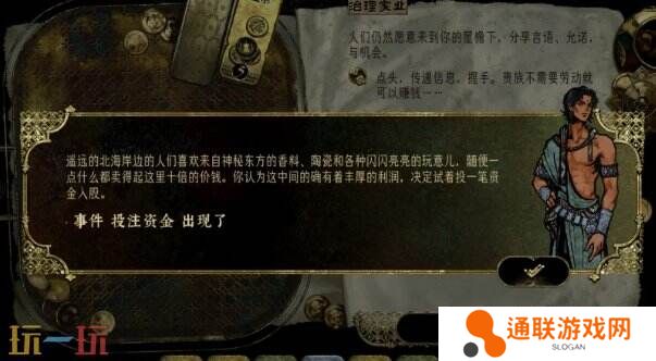 苏丹的游戏商人邀请你入股攻略 随机事件商人邀请你入股选项后果
