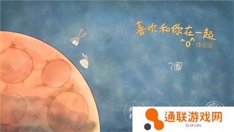 喜欢和你在一起