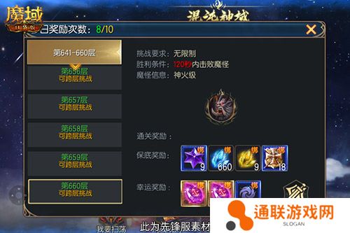 新火塔奖励提升！魔域口袋版混沌神域上线