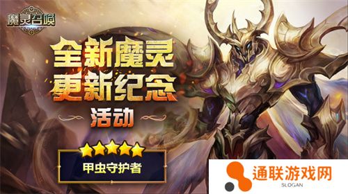 《魔灵召唤》上线11周年纪念大规模活动开启！