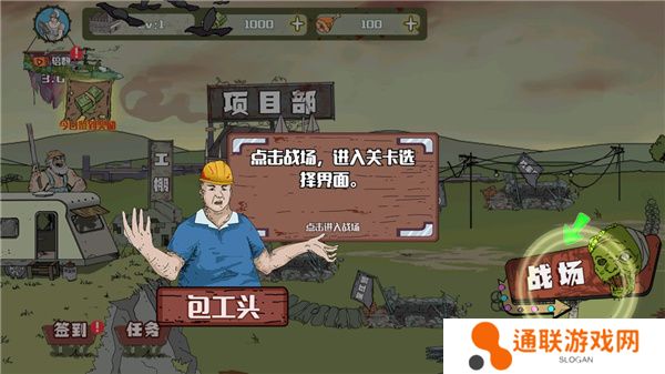 建筑队大战僵尸