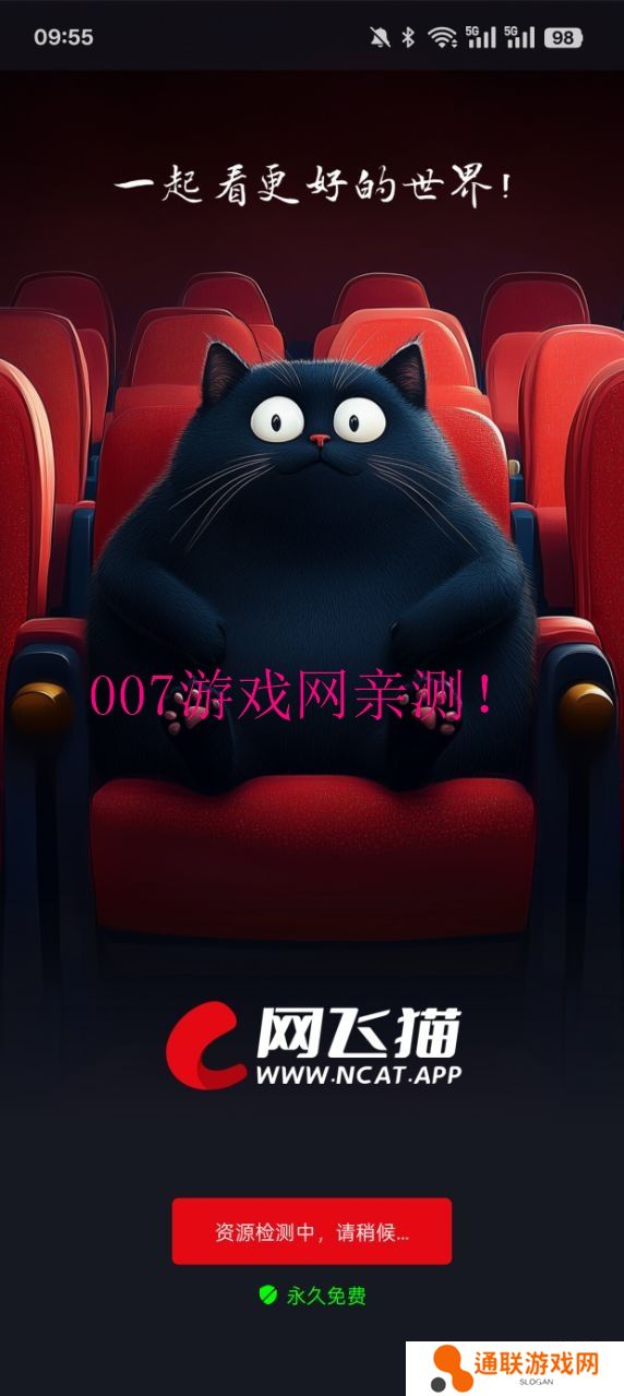 网飞猫纯净版2025年下载