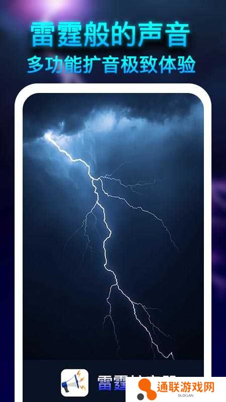 雷霆扩音器