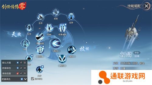 武学无界！《剑侠情缘·零》自定义技能天赋畅游江湖