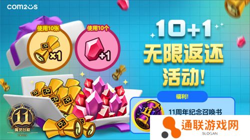 《魔灵召唤》上线11周年纪念大规模活动开启！