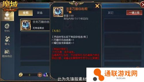 回归赢金龙！魔域口袋版契约赢年兽开启！