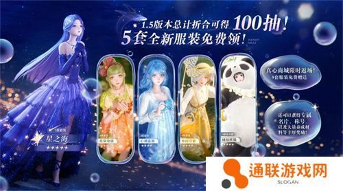《无限暖暖》1.5版本泡泡季上线 总计折合可领100抽  