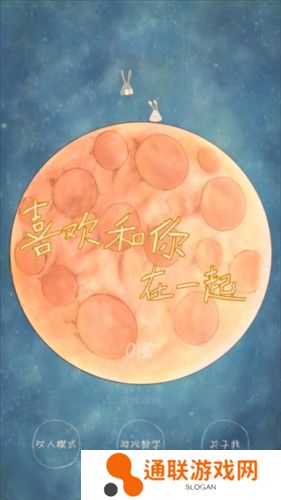 喜欢和你在一起