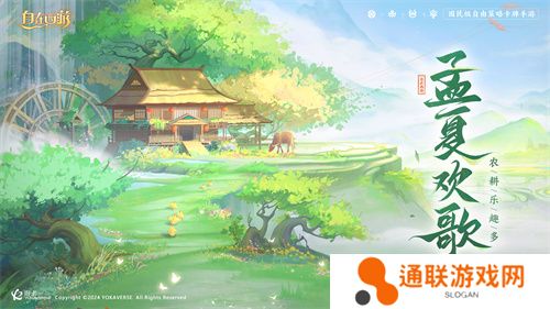 《自在西游》自在服5月1日再度开启，参与孟夏活动兑换限定战灵碎片！
