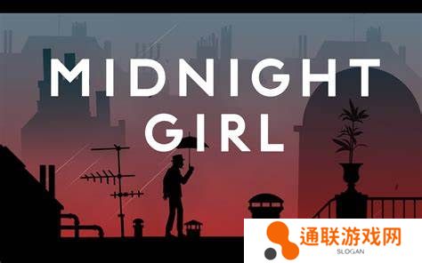 午夜女孩