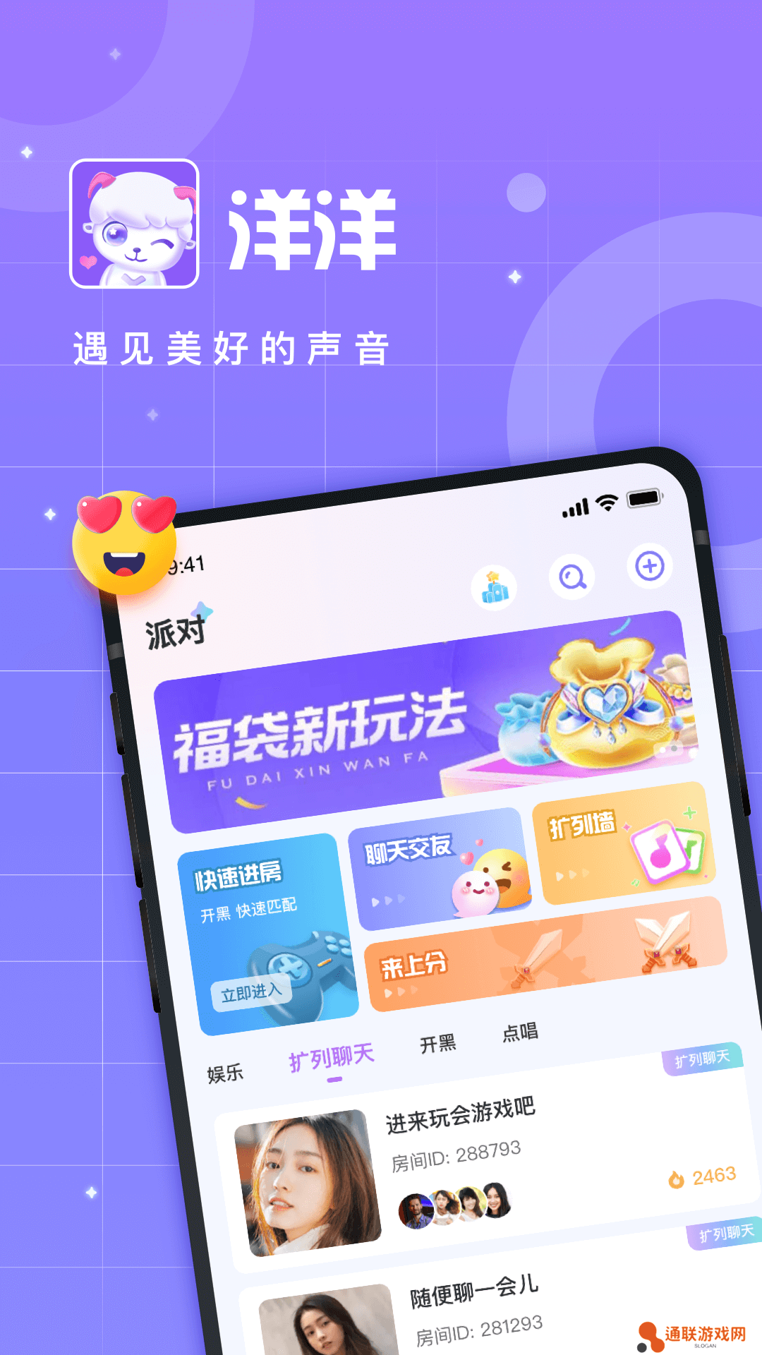 洋洋语音直播下载