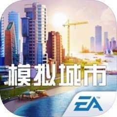 模拟城市我是市长修改器（Simcity）免root下载