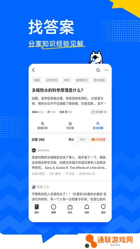 知乎app官方下载安装