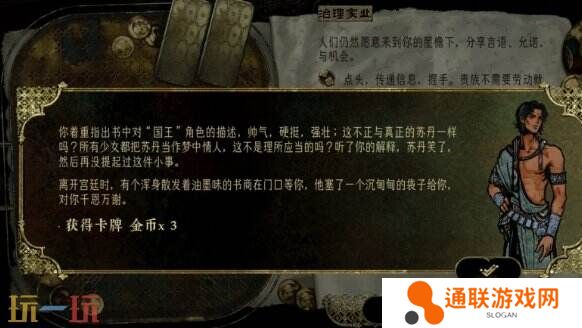 苏丹的游戏不敬之书攻略 随机事件不敬之书选项后果