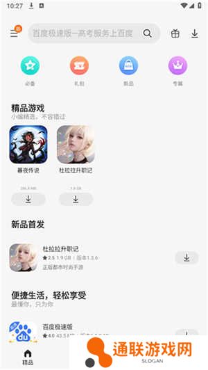 Galaxy Store（应用商店）下载安装