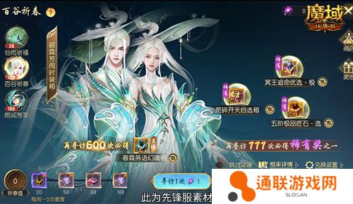 开天6号位首次活动产出！魔域口袋版百谷祈春