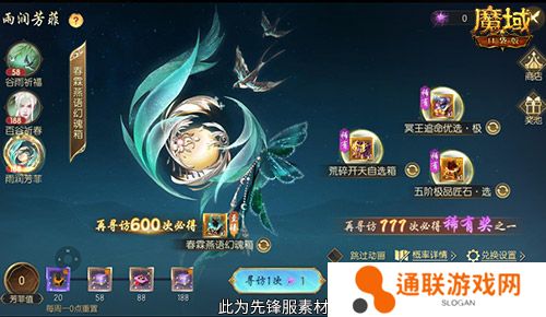 谷雨幻魂！魔域口袋版雨润芳菲今日开启