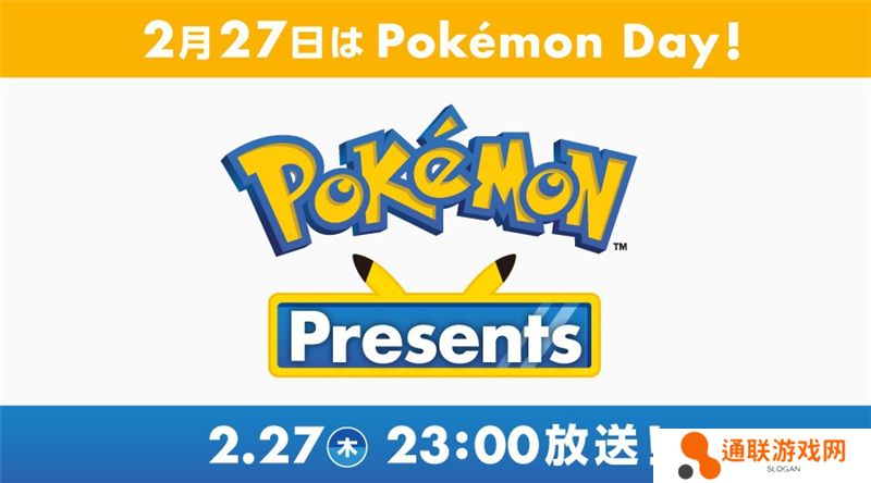 Pokemon Presents直播活动‌内容一览
