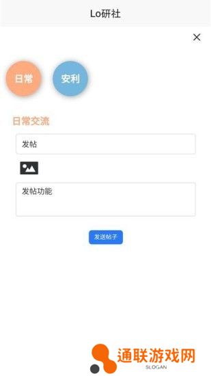 Lo研社app手机版下载