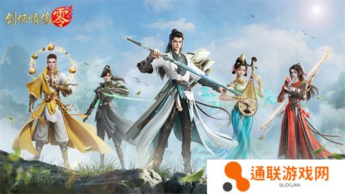 武学无界！《剑侠情缘·零》自定义技能天赋畅游江湖