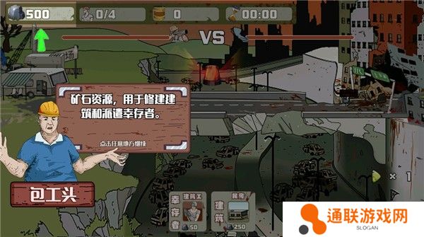 建筑队大战僵尸