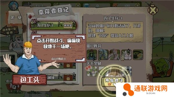 建筑队大战僵尸