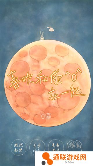 喜欢和你在一起