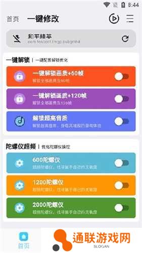 画质超人和平精英120帧免费