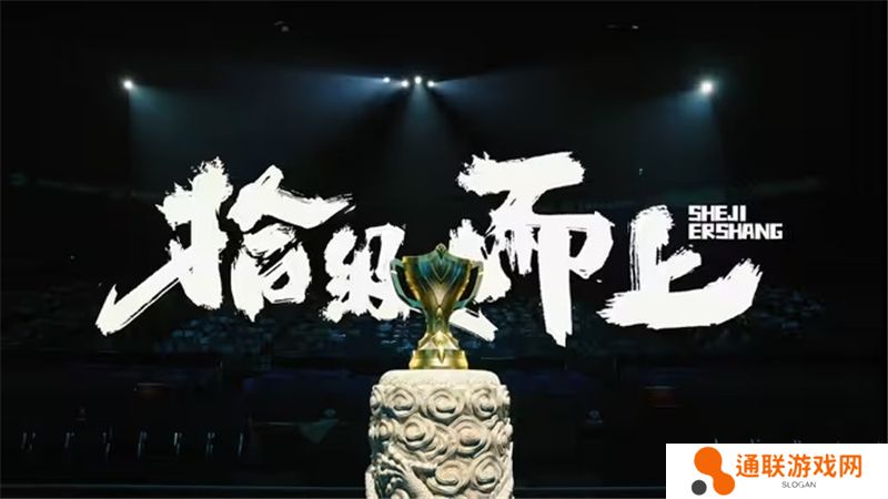 2024年王者荣耀KPL年度总决赛纪录片拾级而上正式发布