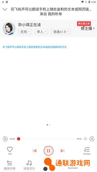 讯飞朗读助手旧版