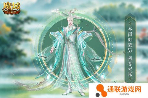 谷雨新外观！魔域口袋版全新时装即将上线