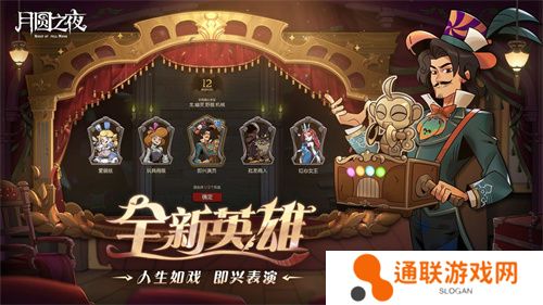 《月圆之夜》S7赛季震撼开启！镜剧场新主登场，沉浸体验戏剧对决