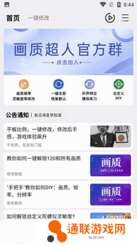 画质超人和平精英120帧免费