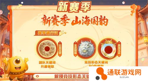 五一福利多！《球球大作战》神都大唐版本上线送凯旋光环、30把超大