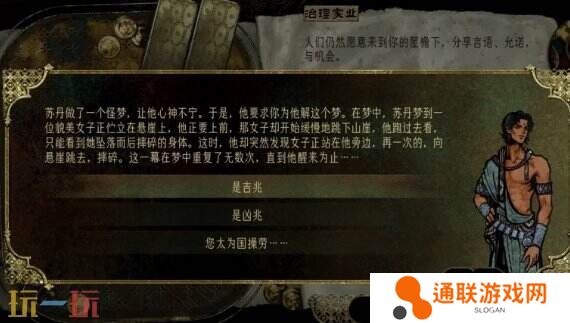 苏丹的游戏女子跳下山崖的梦攻略 随机事件女子跳下山崖的梦选项后果