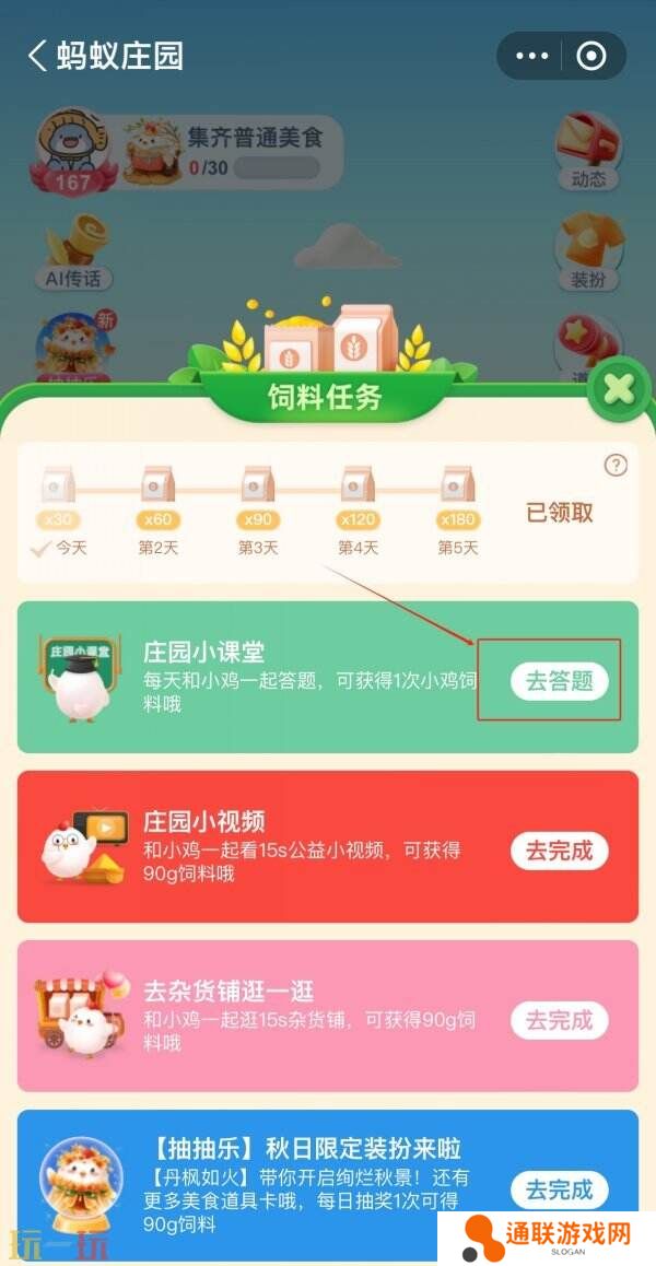 蚂蚁庄园今日答案最新 蚂蚁庄园每日答题答案汇总大全