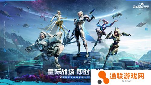 中国科幻游戏终于站起来了！《群星纪元》4.17不删档测试开启星际远征