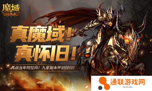 还原老魔域体验！魔域口袋版9星副本