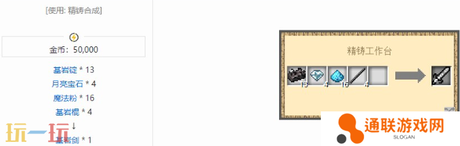 我的世界基岩剑怎么合成 魔法金属武器制作指南
