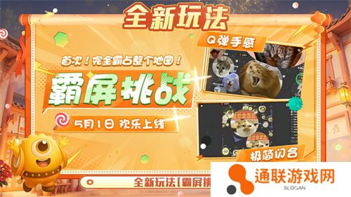 五一福利多！《球球大作战》神都大唐版本上线送凯旋光环、30把超大
